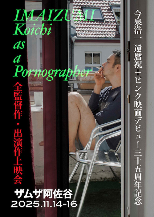 ImaizumiKoichi60yo